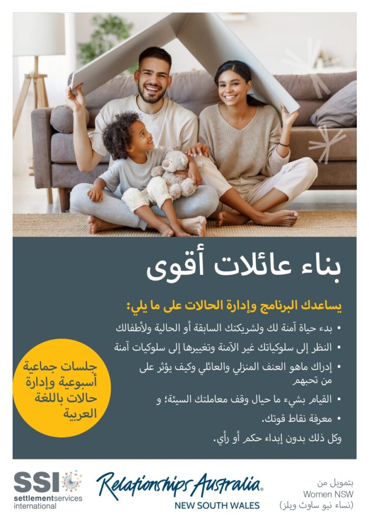 Building stronger families SSI Arabic